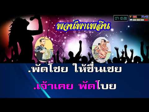 สายลมว่าว คาราโอเกะ มัณฑนา โมรากุล C