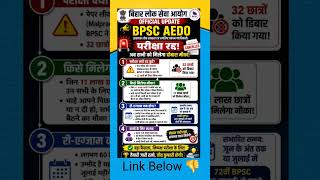 BPSC AEDO RE EXAM BIG UPDATE 😱RE EXAM DATE OUT SOON? | NON APPEARED STUDENTS ELIGIBLE? | LATEST NEWS