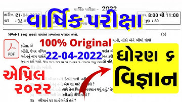 dhoran 6 vignan Varshik Parixa Paper Solution april 2022 | Std 6 Science paper solution 22/04/2022