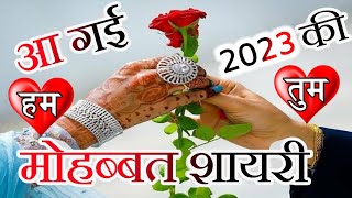 दिल छू लेने वाली शायरी 2023🌹| New Love Shayari In Hindi | Pyar Mohabbat Shayari screenshot 5