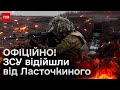 ❗ ЗСУ відійшли від Ласточкиного під Авдіївкою! Пряме ввімкнення з зони бойових дій!