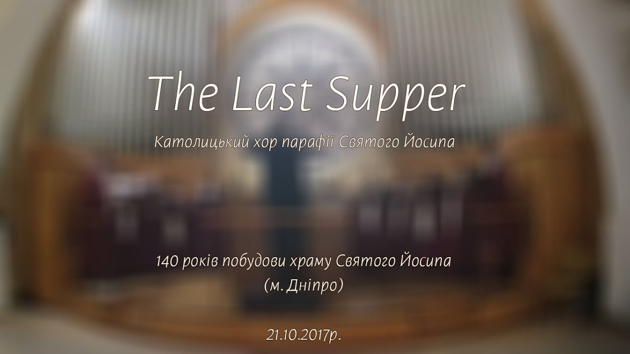 Що таке тайна вечеря