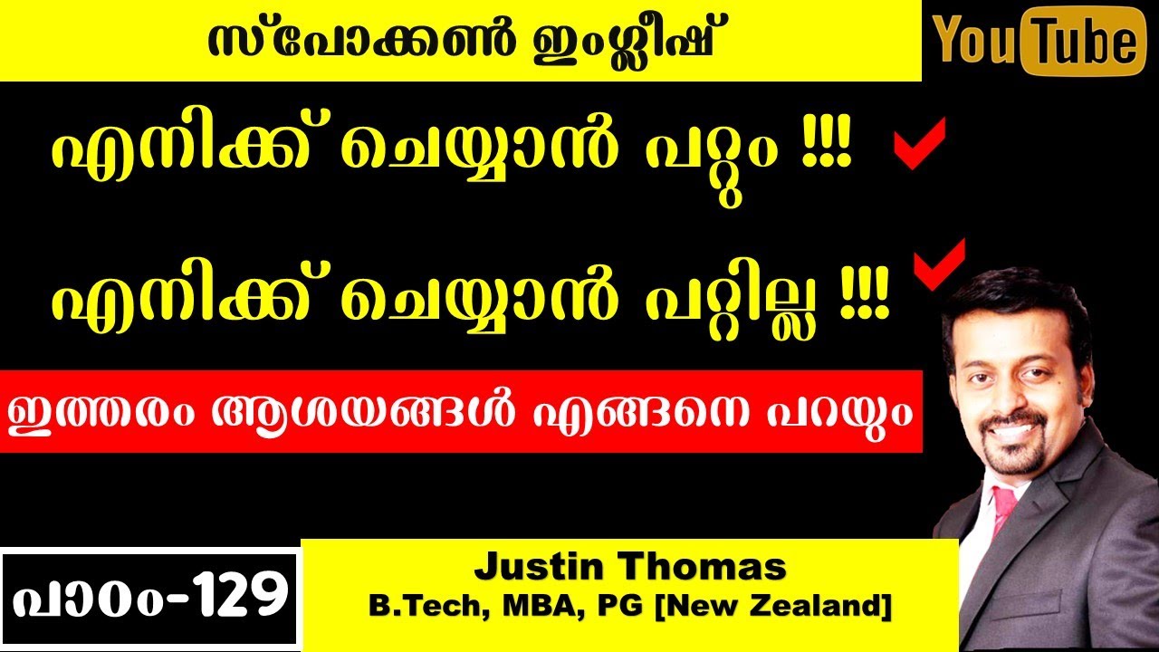 എനിക്ക് കഴിയും എന്ന്  എങ്ങനെ  പറയും-Spoken English in Malayalam-129