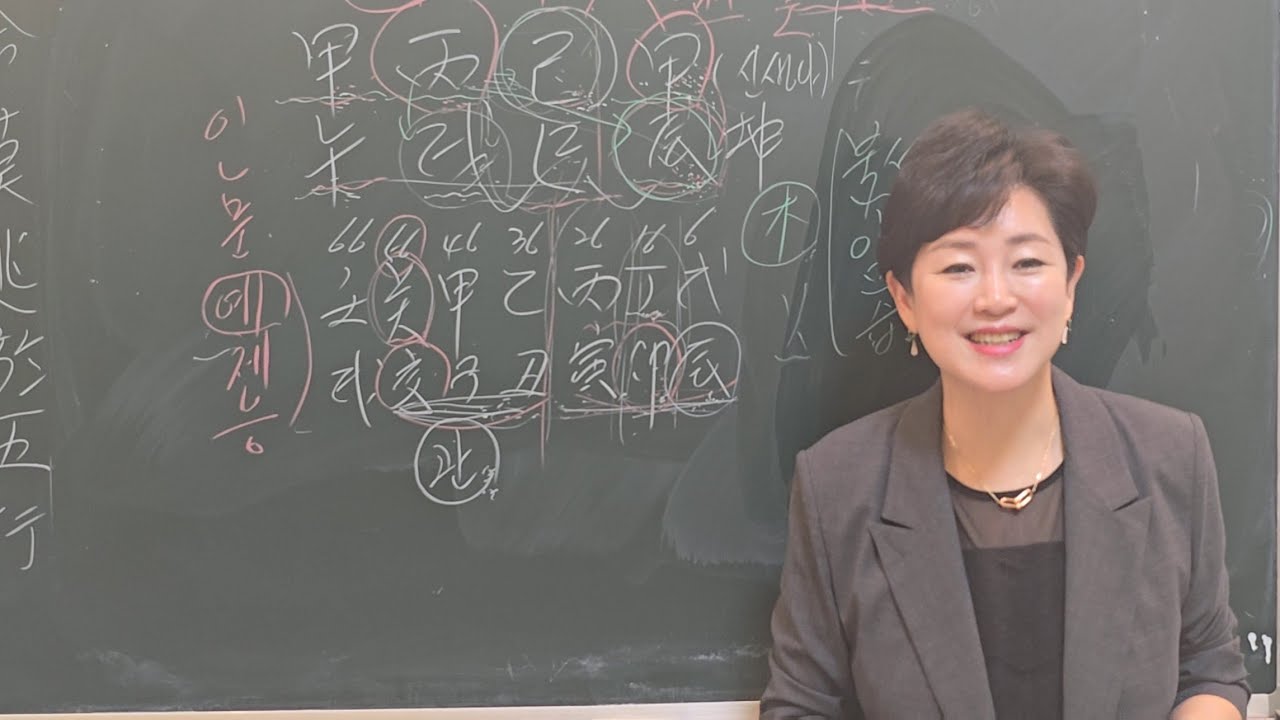 목화통명에 식상이 좋으면 교수사주.