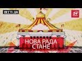 Вєсті.UA. Модернізація Ради. Конкурс пісень про кримський міст