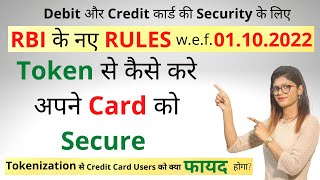 Card Tokenization Explained| How to Tokenize Card| Credit Card Tokenization| RBI | Data Security |