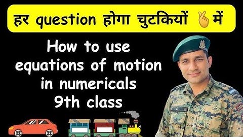 How to use equations of motion in numericals class 9 #physics #science #maths #9thclass
