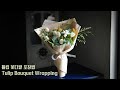 튤립 꽃다발 포장법/ Tulip Bouquet Wrapping Techniques/ 郁金香花束, 花课, 花类/ Цветочный класс