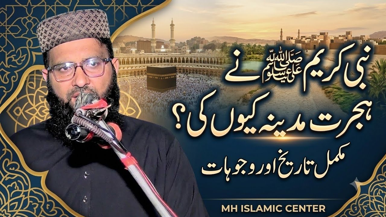 Professor Abdul Waheed Salafi Sb Mh Islamic center 31.07.2026