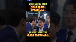 🤩천록담 매니졀 쪽쪽케어부터 정수리케어까지🤩 #미스터트롯3 #사랑의콜센타 #천록담 #매니졀 #특별케어 #우리형아 #정수리 #OK #shorts