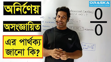 অনির্ণেয় অসংজ্ঞায়িত এর পার্থক্য জানো কি| Undefined & determinant|Barun Kanti Ghosh|Athena|HSC|SSC