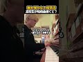 誰も弾かないピアノで金髪高校生が昭和曲『for you/髙橋真梨子』弾いた時の喫茶店の雰囲気は!?【ストリートピアノ】 #ストリートピアノ