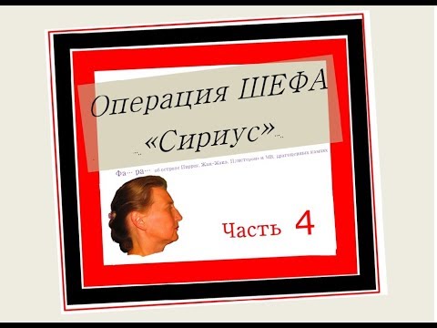 операция сириус