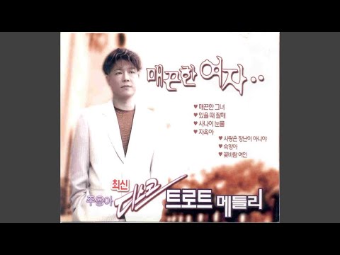 Watch 그 사람이 그 사람 on YouTube