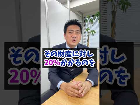 生前贈与加算が7年に延長　#Shorts