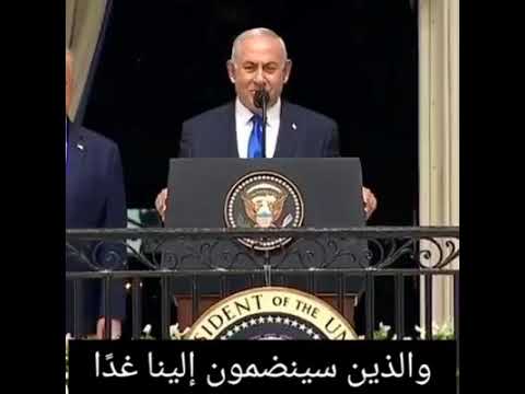نتنياهو إلى كل أصدقاء إسرائيل العرب في الشرق الأوسط أقول السلام عليكم