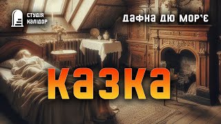 картинка: Дафна дю Морʼє 