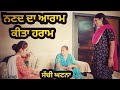      nanad da aaram  rana rangi  lovepreet kaur  harvinder kaur