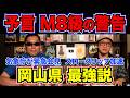 【備えろ】政府地震本部が発表したスロースリップの真実…某女性予言者が警告する「マグニチュード8クラスの震災」と日本で一番安全な“あの土地” 　そして2025年7月の予言を振り返る
