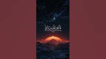 ارح سمعك و قلبك 🤍 قرآن كريم 🤍