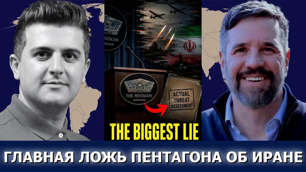 Мэттью Хо: Самая большая ложь Пентагона об Иране