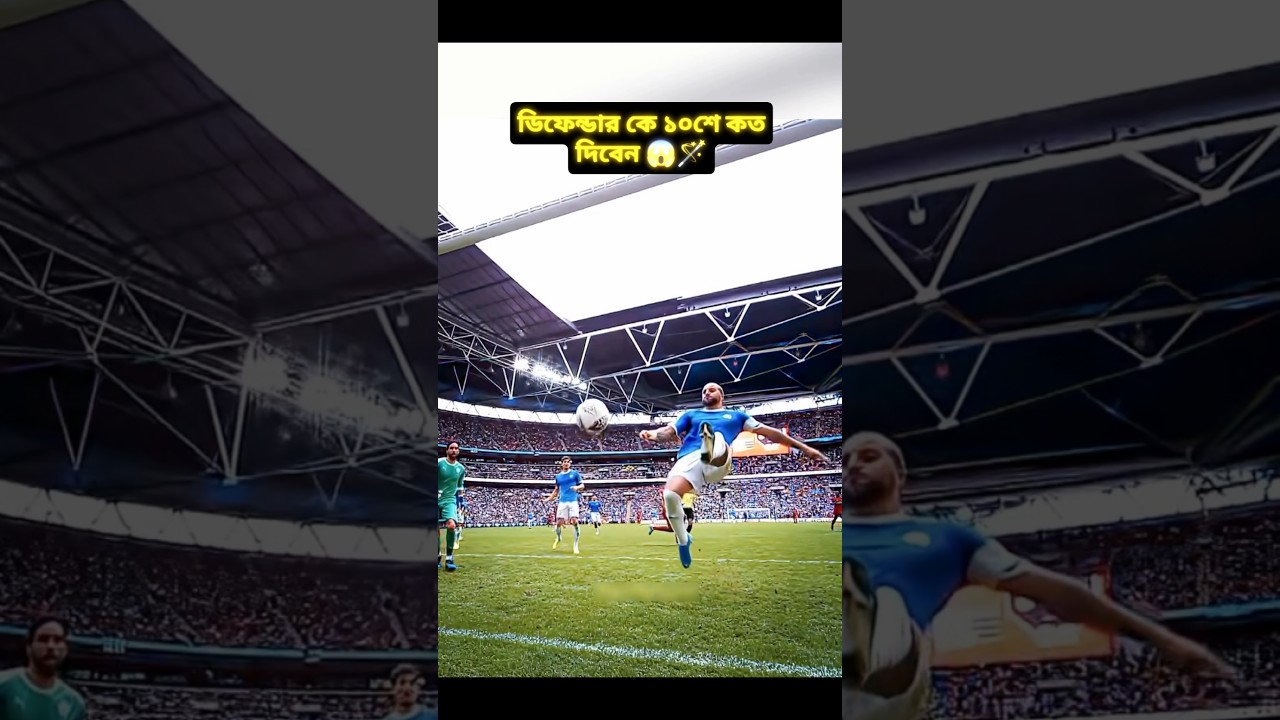ডিফেন্ডার 😱🪄 #football #shorts #trending