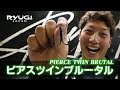オニちゃん山本訓弘が「ピアスツインブルータル（リューギ）」を解説