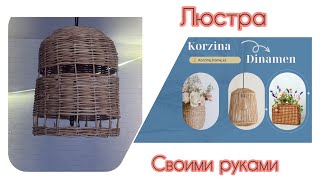 Люстра из бумаги. Своими руками