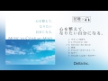 【癒しのBGM】心を整えて、なりたい自分になる。（Della Inc.）