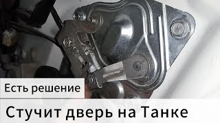 Нашел что стучит в задней двери на Тойота танк