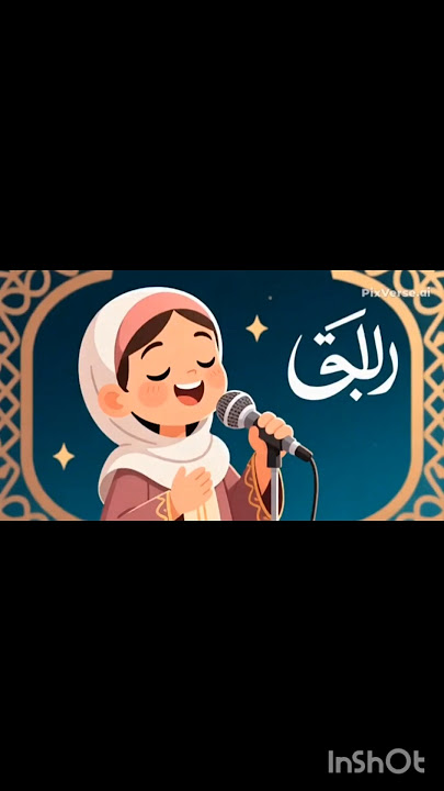 Laila ha illa Allah cute voice😊😊 #imirzaedit
