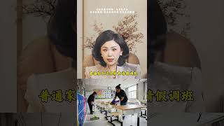 家长打扫教室这个规则为什么就改不了 #传递正能量 #正能量