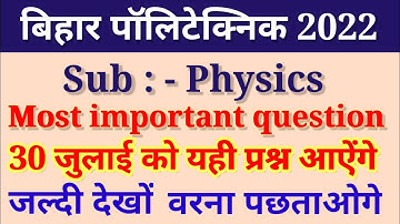 Bihar polytechnic 30 जुलाई को यही प्रश्न आएंगे ! polytechnic physics most important question 2022 !