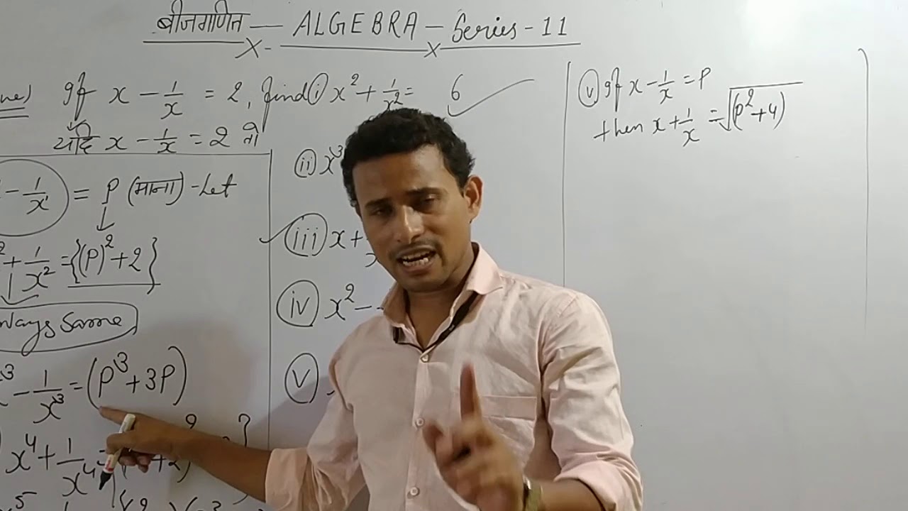 Algebra series-11,by Amit sir