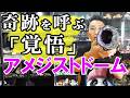 筒形アメジストドーム 「覚悟」を決めると奇跡が起きる!! Amethyst Dome
