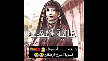شيخة البقوم غاليه البقمي 