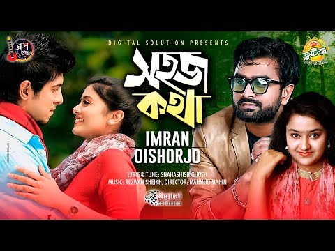 Shohoj Kotha | সহজ কথা | Imran | Oishorjo | Tawsif | Toya | Official Music Video