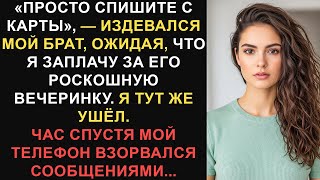 картинка: «Просто спишите с карты», — издевался мой брат, ожидая, что я заплачу за... — Лучшие истории Reddit
