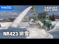 ロータリ除雪車・新潟トランシスNR423奔走！北海道名寄市交差点排雪