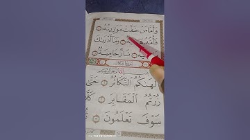 سورة الزلزلة ألعاديات القارعة التكا ثر العصر #ألقا رى معلم القرءان محمد حوا جوب 