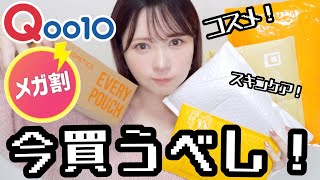 【Qoo10メガ割】新作コスメ＆気になっていた商品全レビュー✨