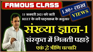 Numeracy1 Free  Class Ii Lokesh Sir  reet2021 sanskrit safalyam