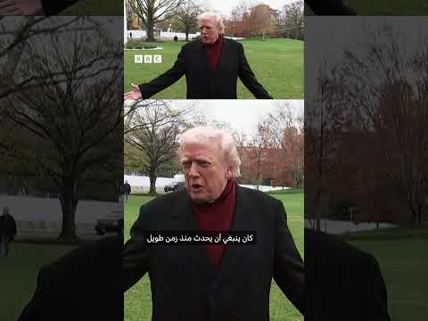 ترامب يقول إن اقتراحه لإنهاء الحرب في أوكرانيا ليس عرضا نهائيا
