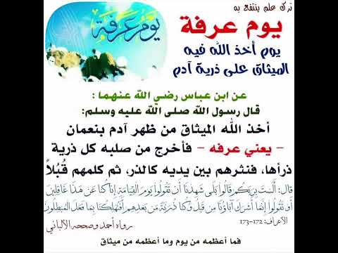 عندما اخذ الله الميثاق من ذرية ادم الشرح بالتعليق