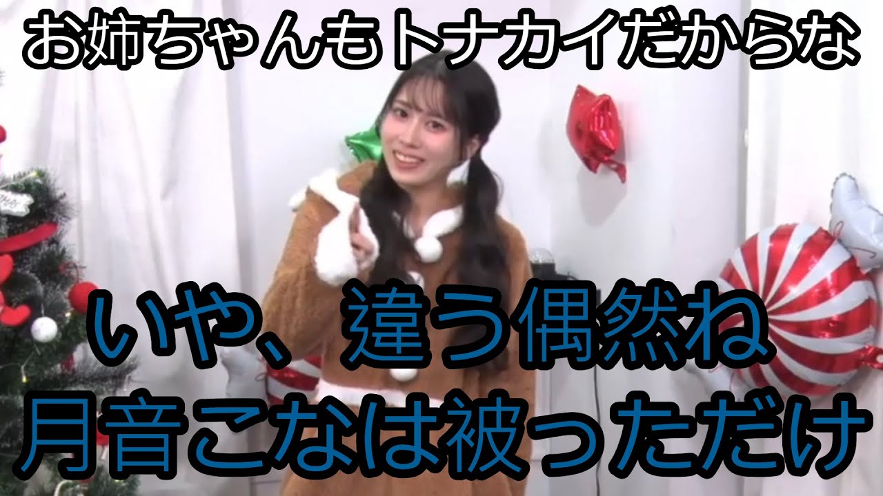 菅叶和に影響されてトナカイのコスプレをする野中ここなさん