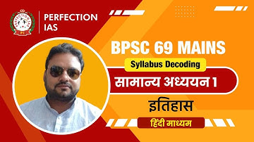 69th BPSC Mains | GS-I  Syllabus  #perfection_ias #mains #69thbpscmains #mainsexam #gs1 #bpscmains
