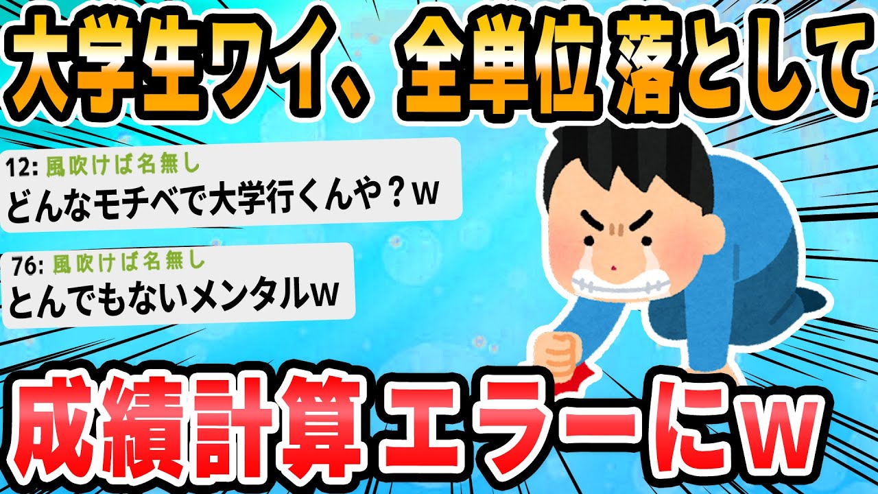 【2ch面白いスレ】ワイ大学生のGPAｗｗ.ｗｗ.ｗｗ