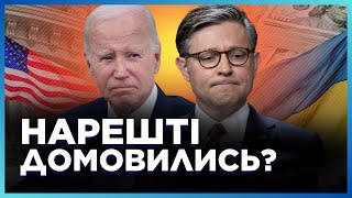 ❗️ВАЖЛИВЕ РІШЕННЯ В США! Проголосувати за допомогу Україні можуть вже цього тижня!