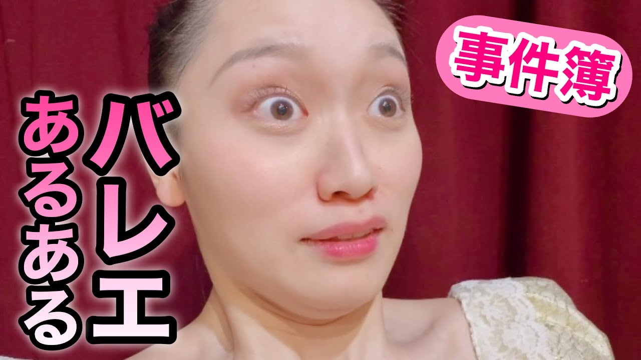 สถ ต คล ปว ด โอ Youtube สำหร บ あるある36 バレリーナ芸人による 細かすぎて伝わらないバレエあるある 先生編 つづき 最新 Noxinfluencer