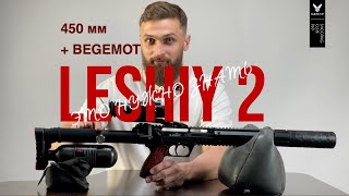 Леший 2 450мм | ЭТО НУЖНО ЗНАТЬ | BEGEMOT | PARD NV008S-LRF | 50м